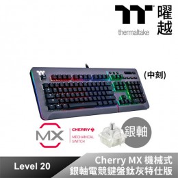 TT Premium Level 20 RGB 櫻桃MX SPEED 鈦灰色銀軸電競鍵盤(中文) KB-LVT-SSSRTC-01